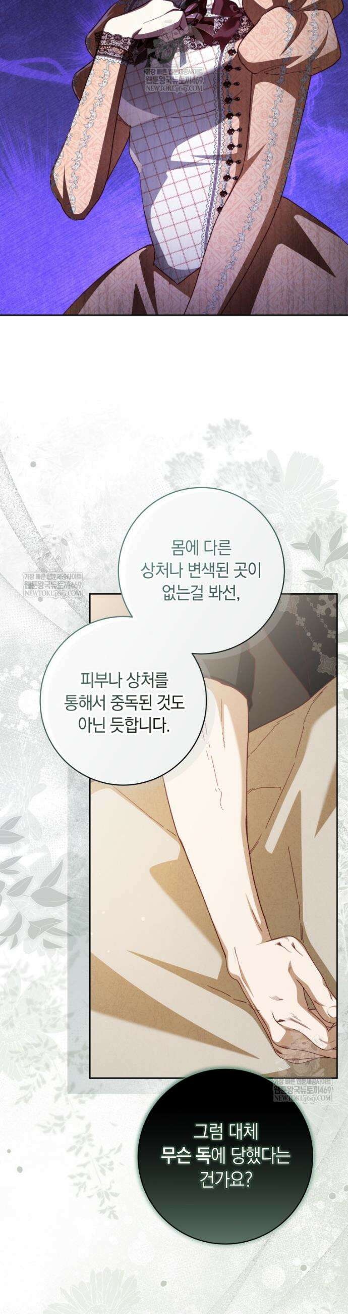 딸이 귀엽고 남편이 멋짐 21화 4