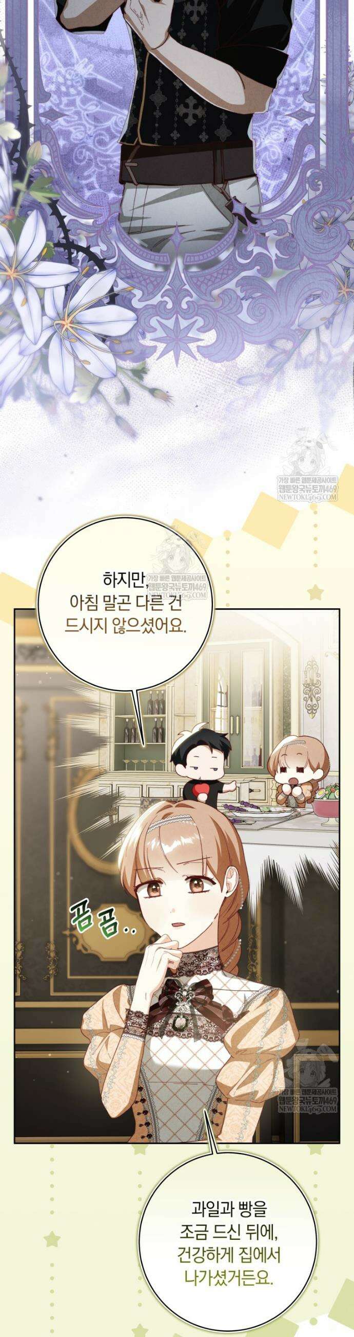 딸이 귀엽고 남편이 멋짐 21화 6