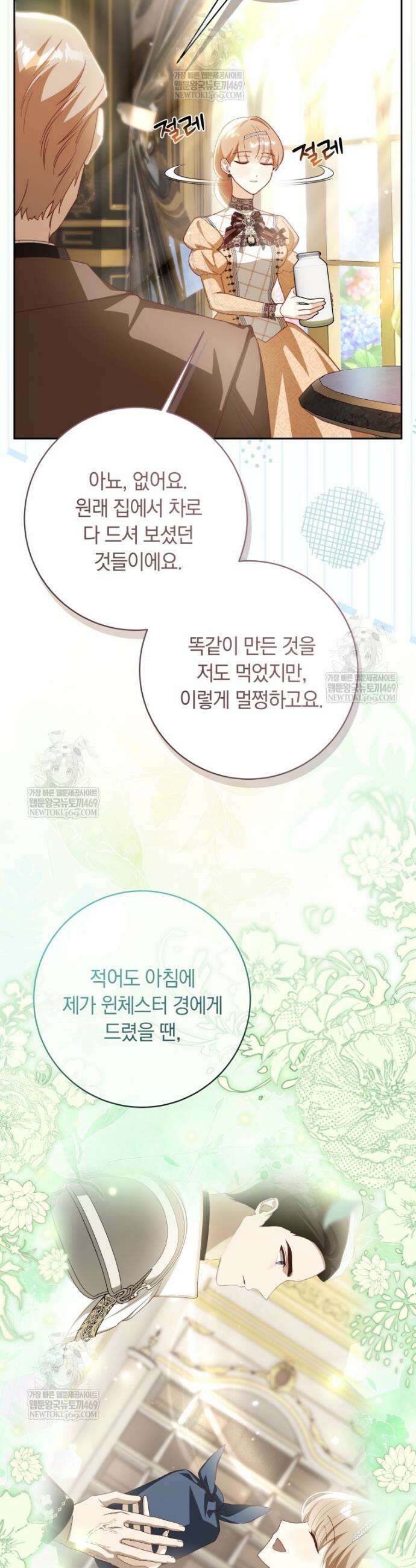 딸이 귀엽고 남편이 멋짐 21화 9
