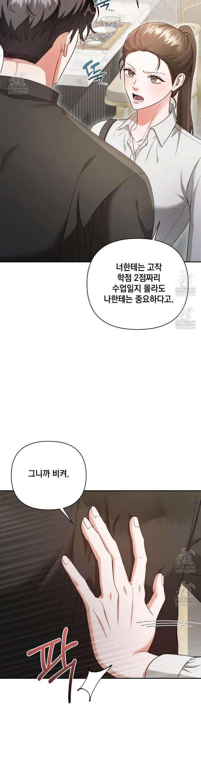 디 포 더티 4화 3