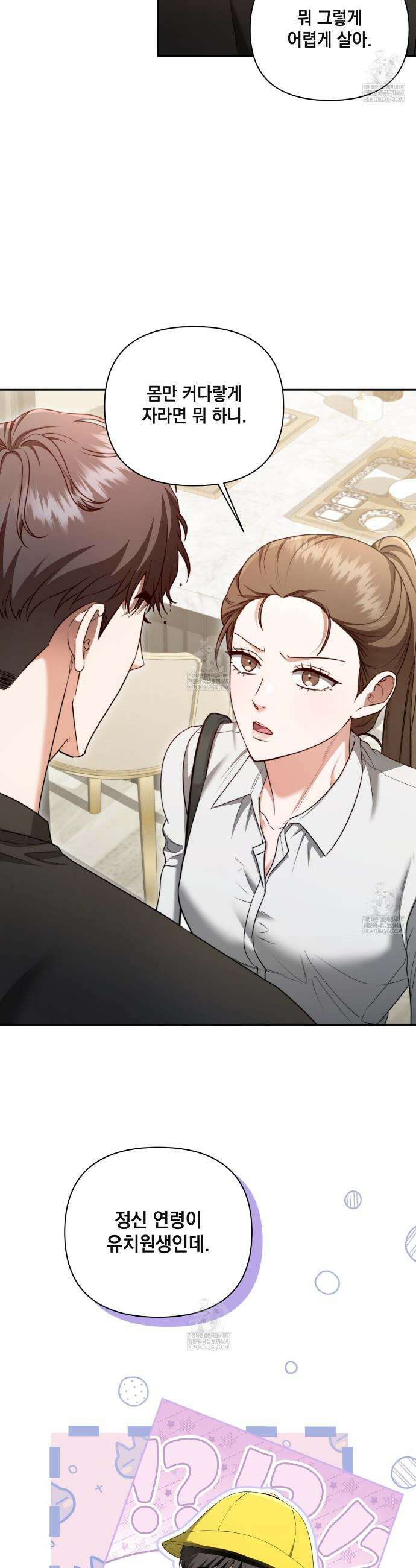 디 포 더티 4화 8