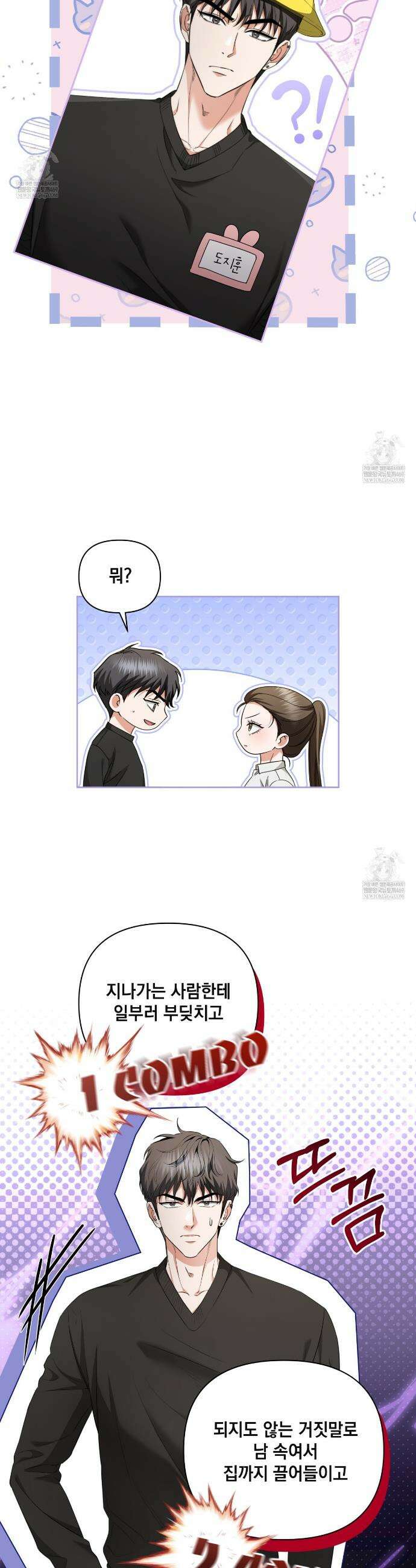디 포 더티 4화 9