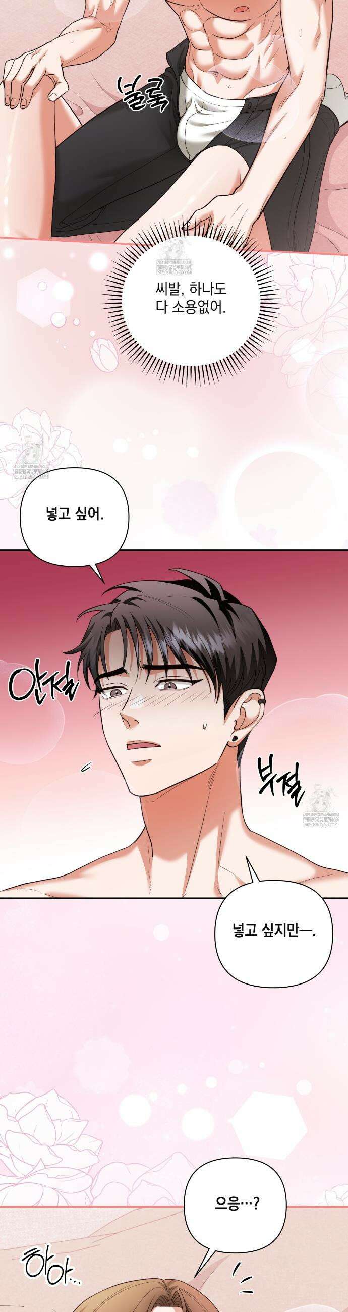 디 포 더티 14화 7
