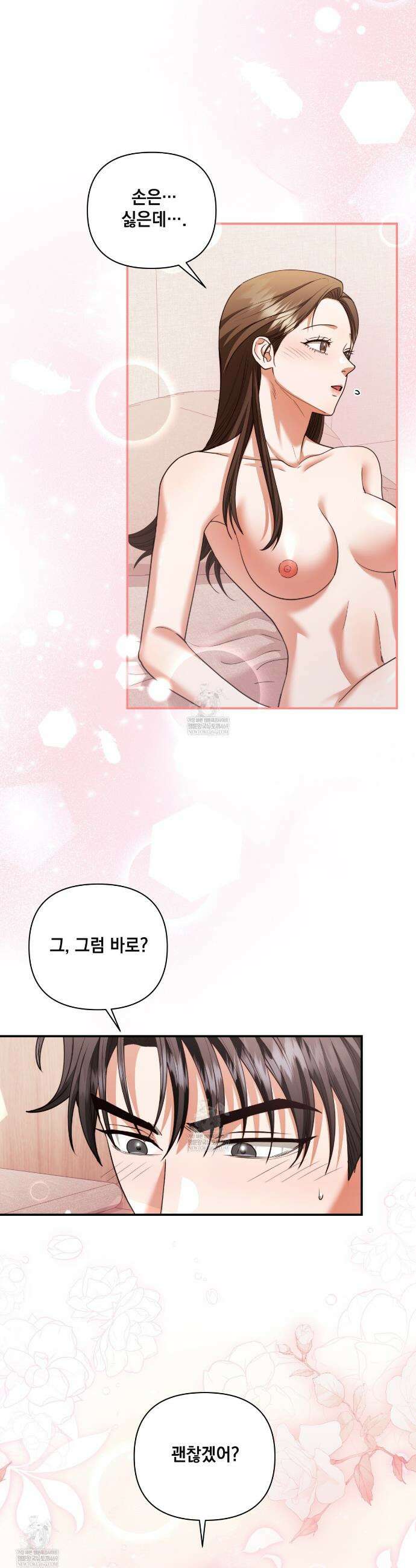 디 포 더티 14화 10