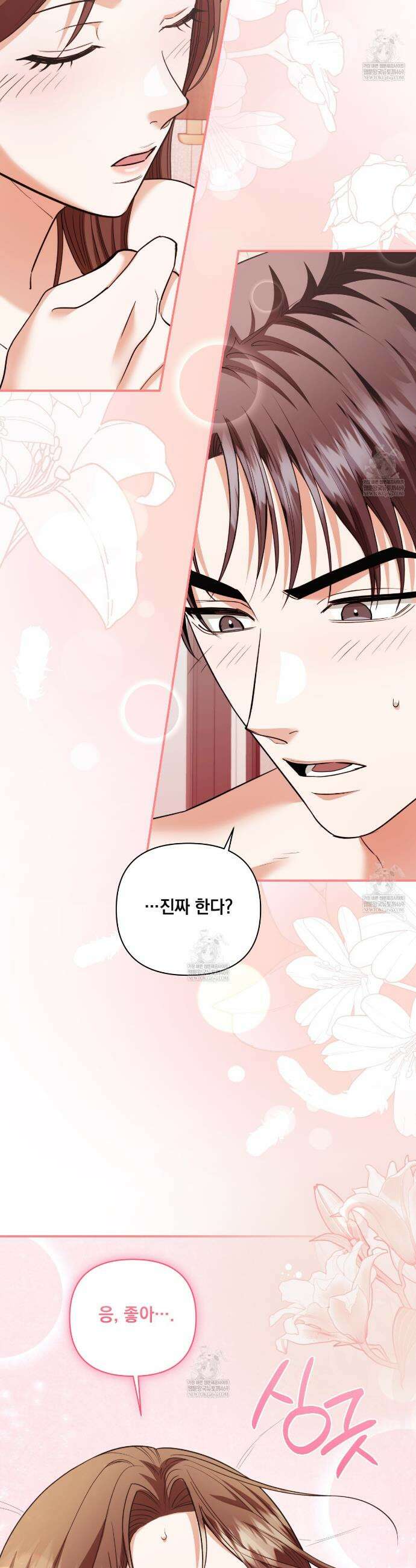 디 포 더티 14화 14