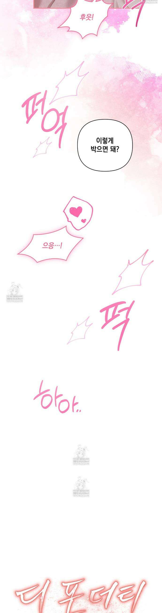 디 포 더티 14화 22