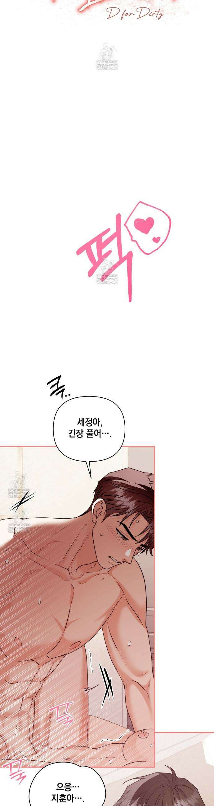 디 포 더티 14화 23