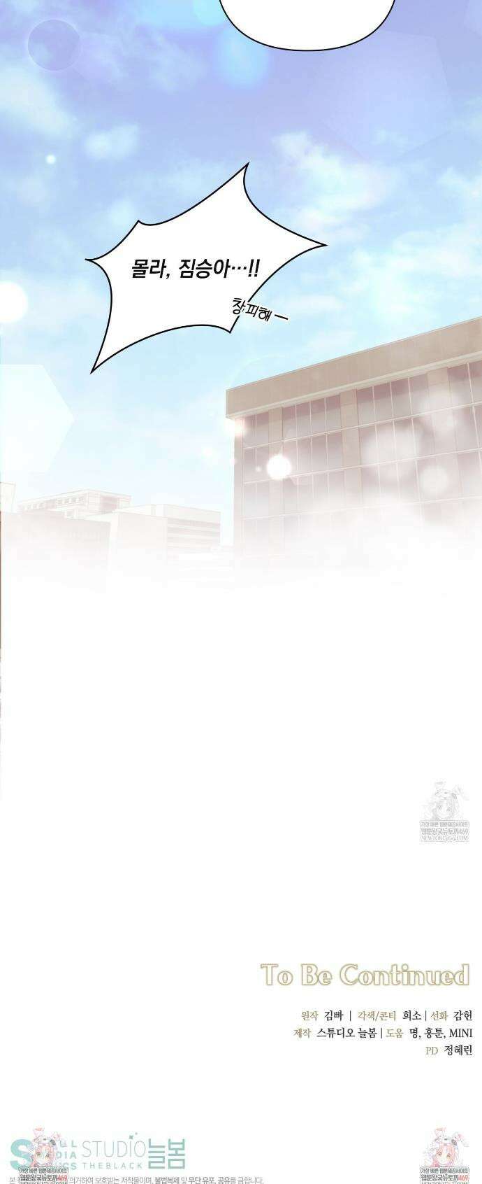 디 포 더티 14화 37