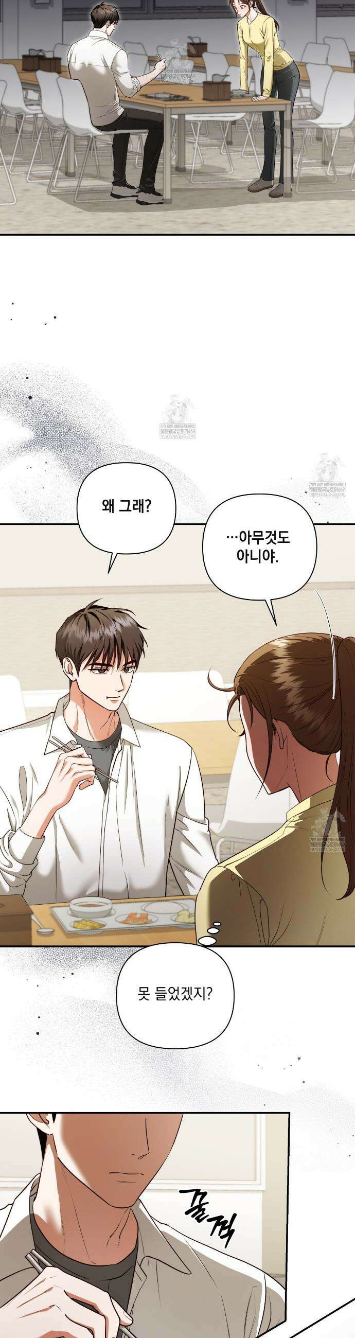 디 포 더티 18화 2