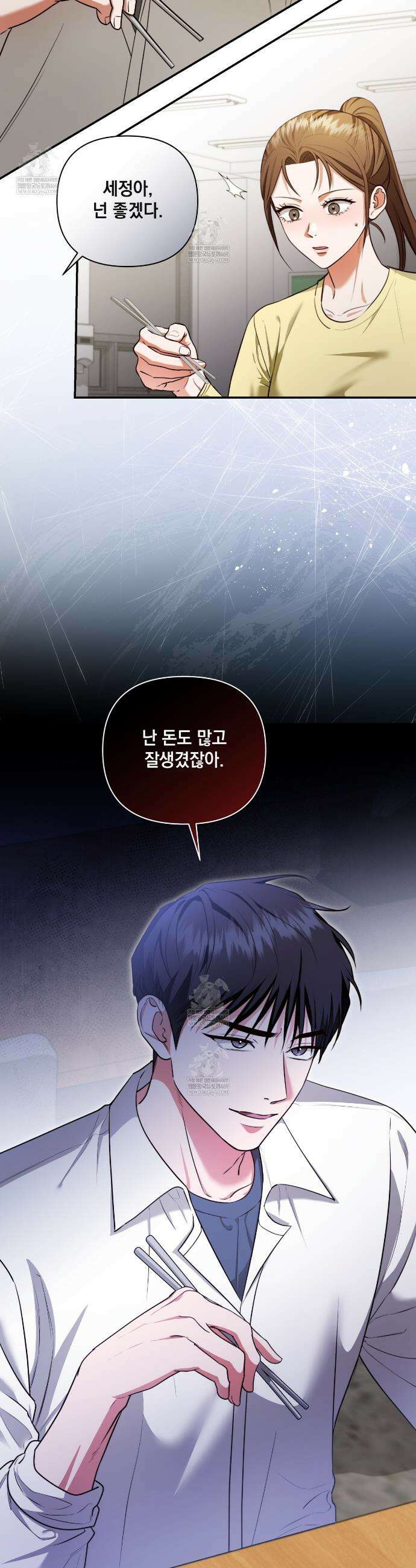 디 포 더티 18화 3