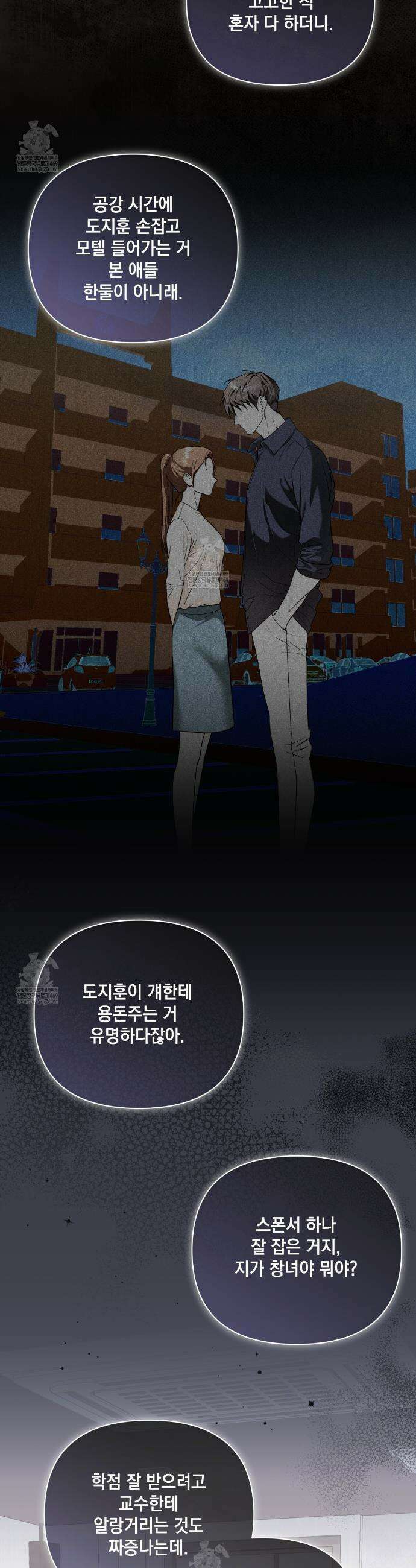 디 포 더티 18화 5