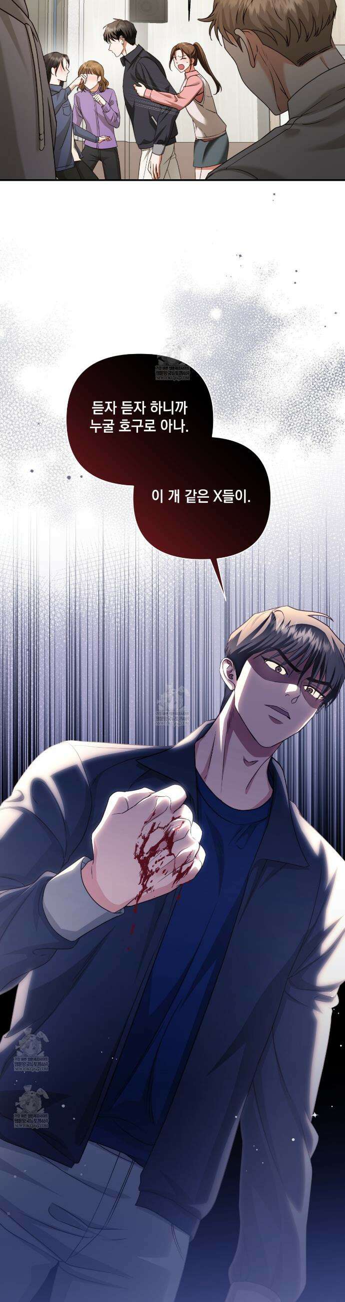 디 포 더티 18화 9