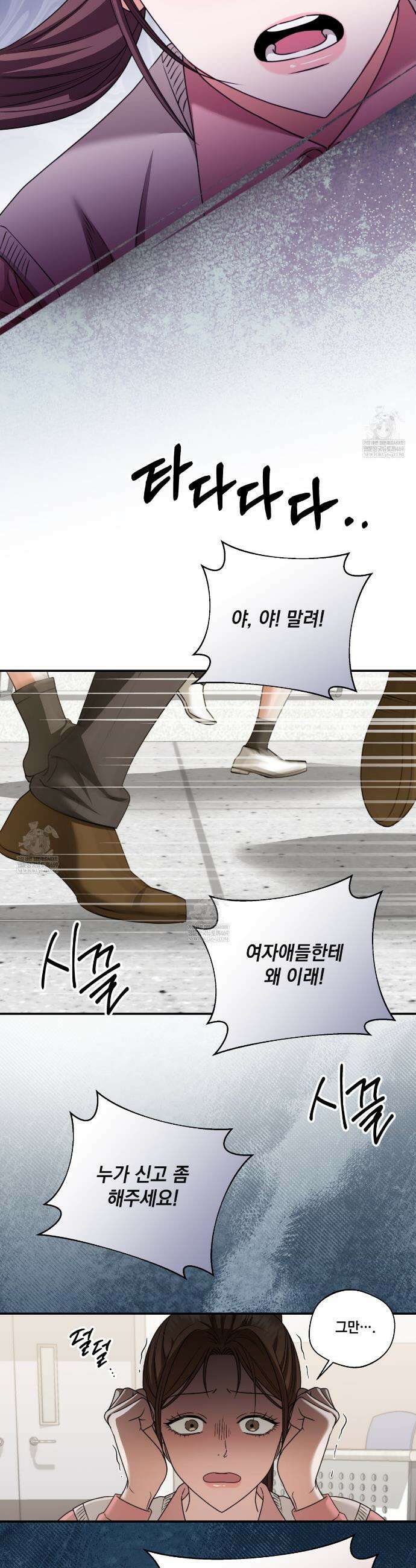 디 포 더티 18화 13