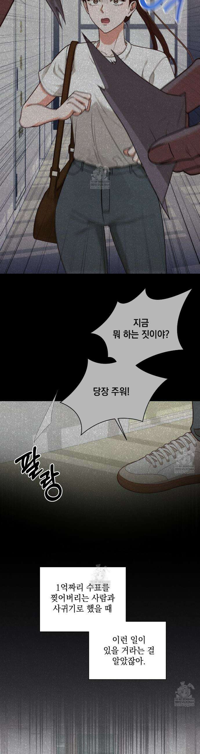 디 포 더티 18화 16