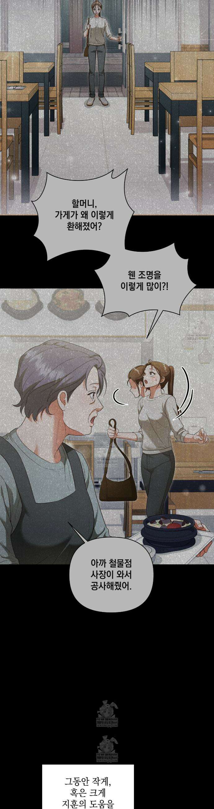 디 포 더티 18화 17