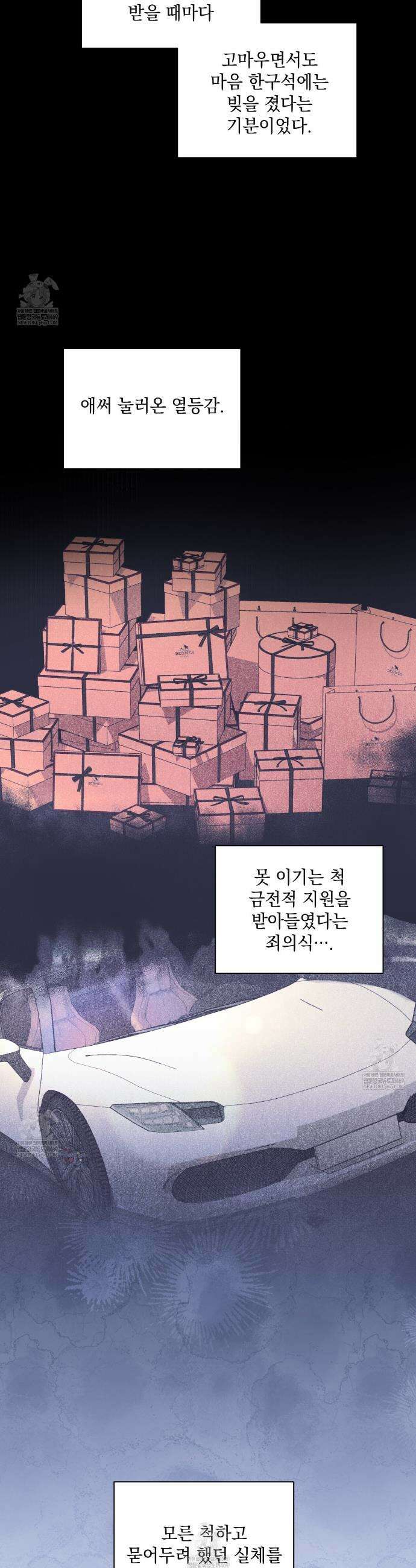 디 포 더티 18화 18