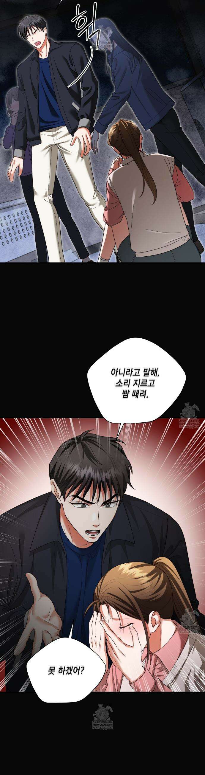 디 포 더티 18화 20