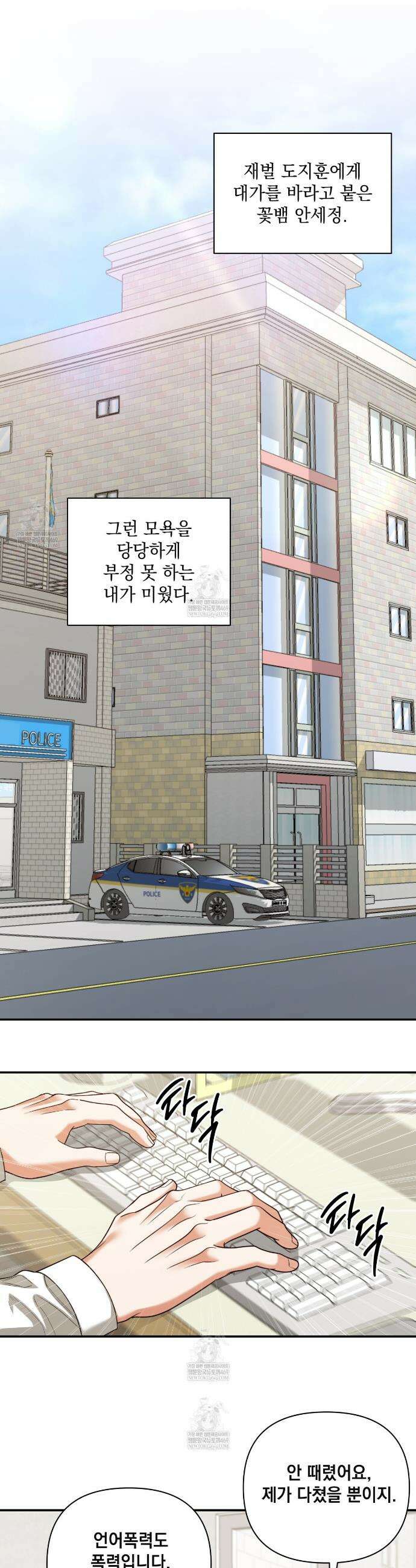 디 포 더티 18화 22