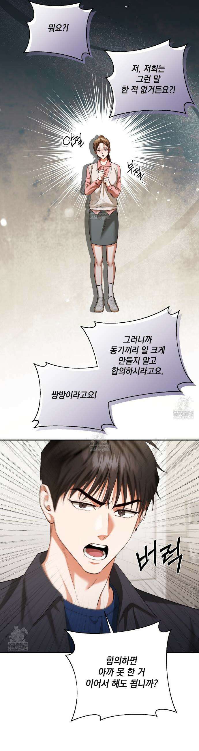 디 포 더티 18화 25