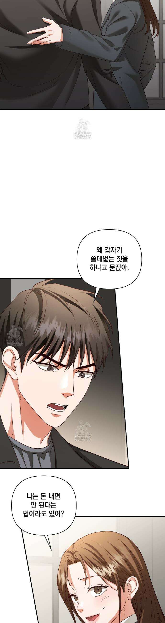 디 포 더티 18화 34