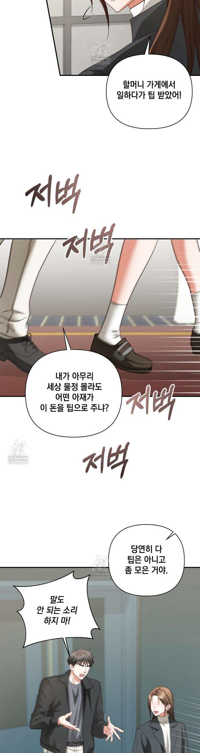 디 포 더티 18화 35