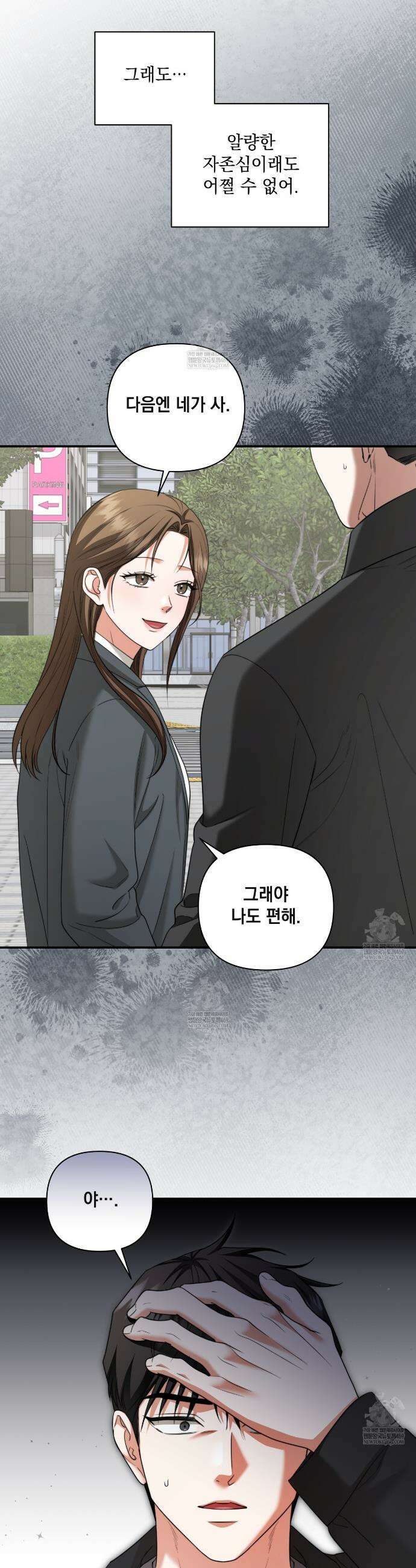 디 포 더티 18화 39