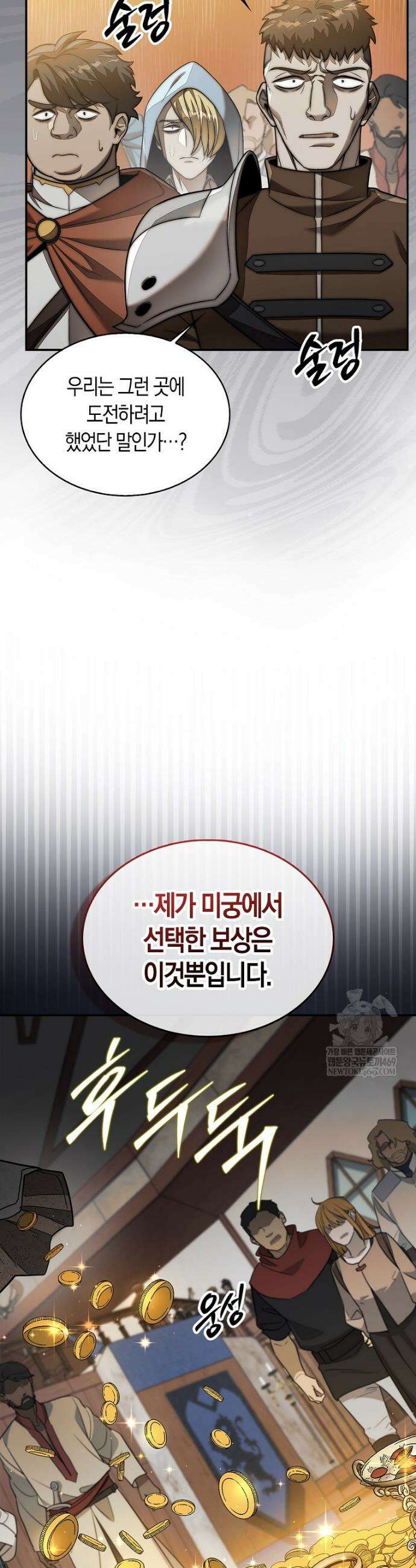 31번째 말은 게임판을 뒤엎는다 103화 3