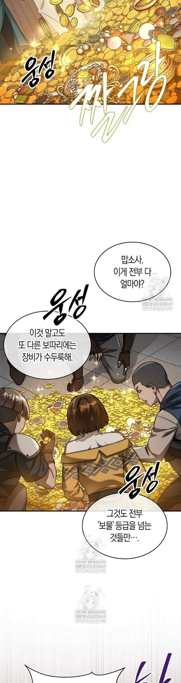 31번째 말은 게임판을 뒤엎는다 103화 4