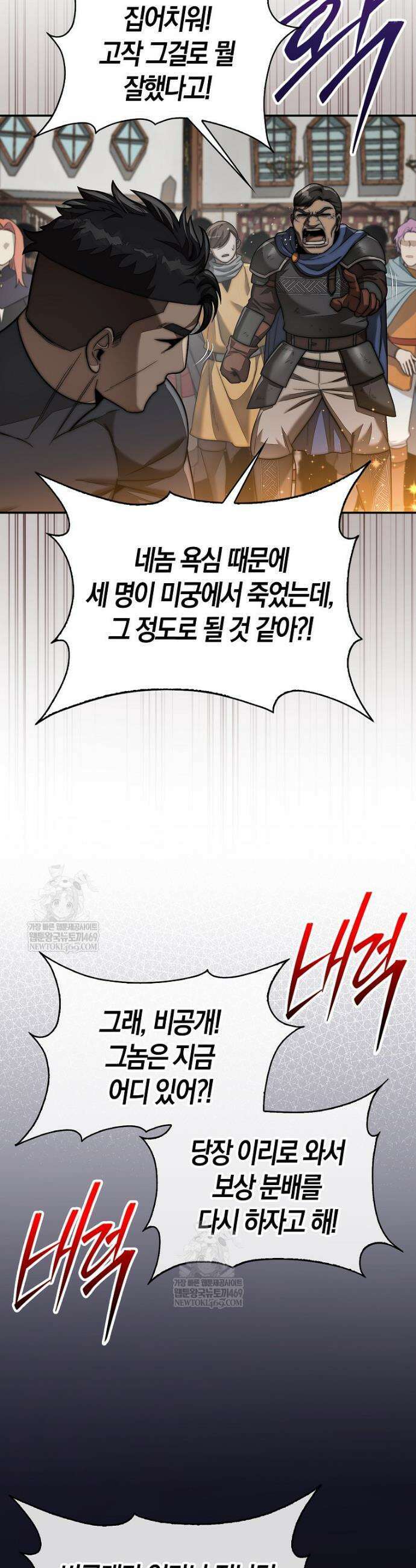 31번째 말은 게임판을 뒤엎는다 103화 5