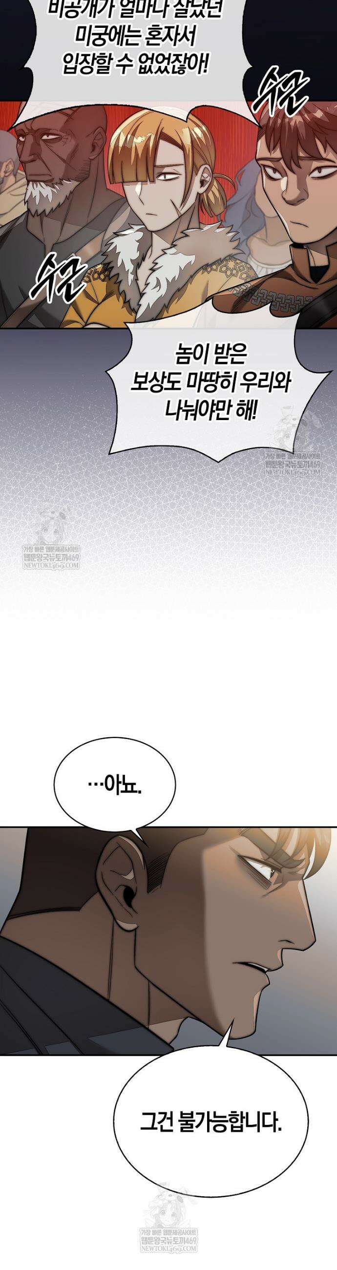 31번째 말은 게임판을 뒤엎는다 103화 6