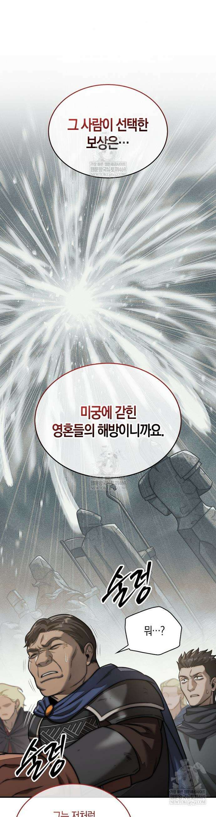 31번째 말은 게임판을 뒤엎는다 103화 7