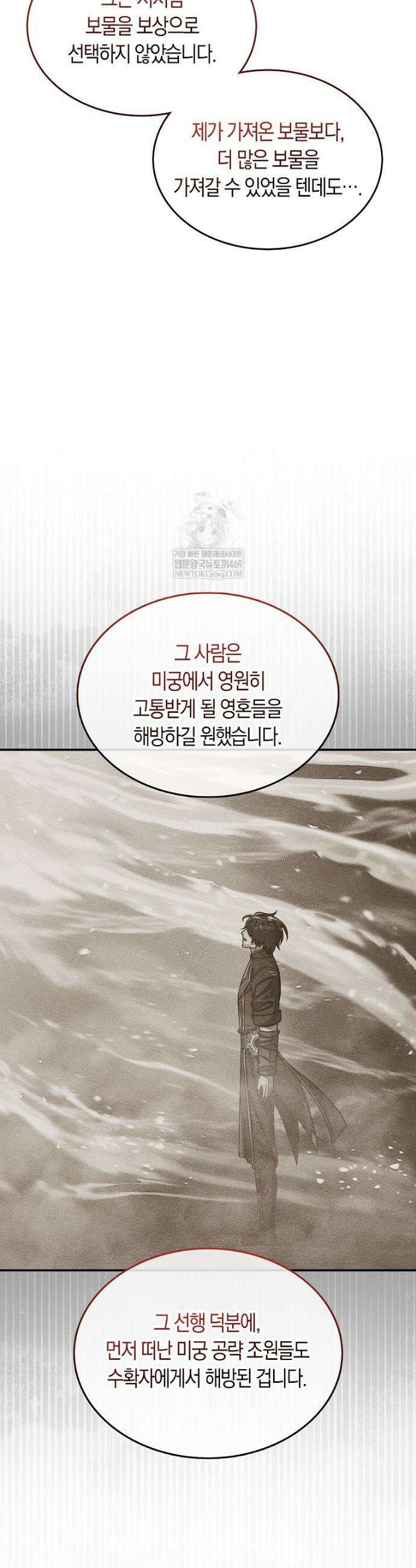 31번째 말은 게임판을 뒤엎는다 103화 8