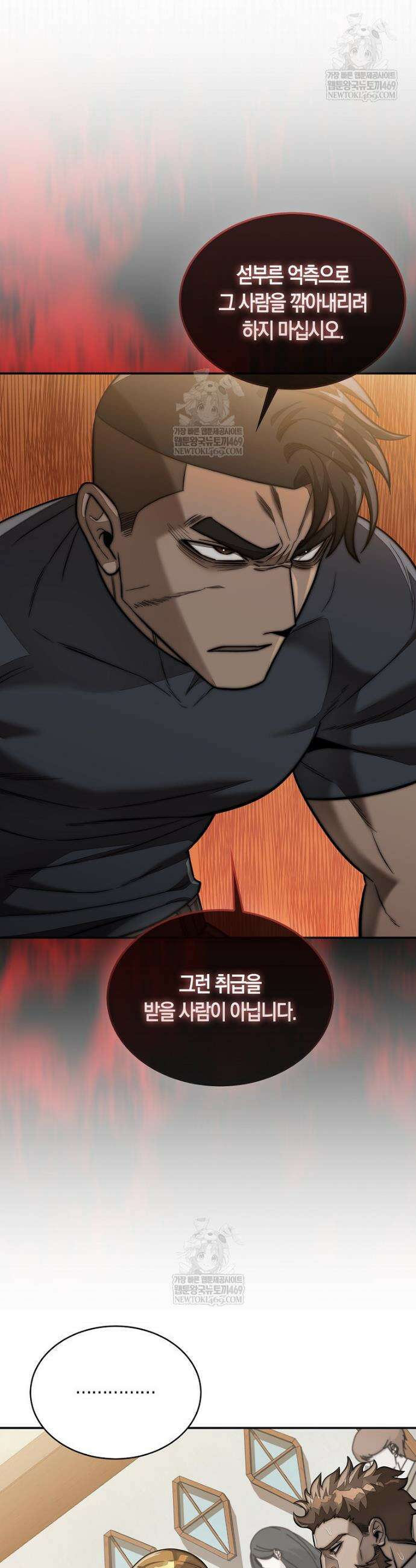 31번째 말은 게임판을 뒤엎는다 103화 9