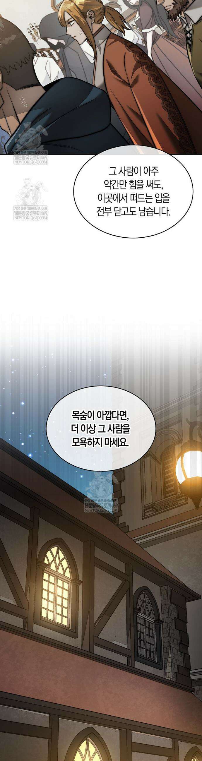 31번째 말은 게임판을 뒤엎는다 103화 10