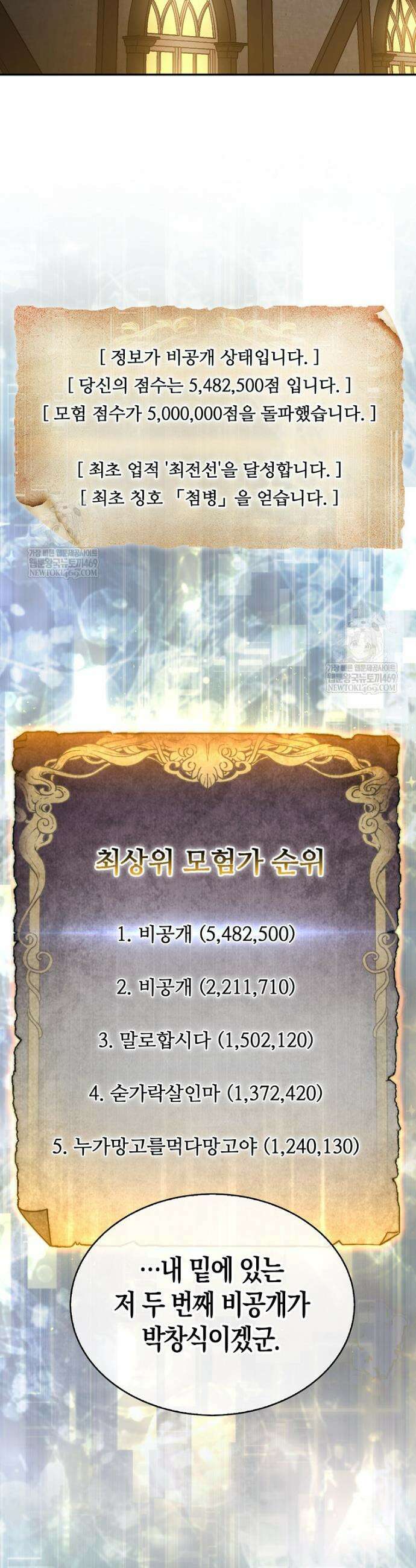 31번째 말은 게임판을 뒤엎는다 103화 11
