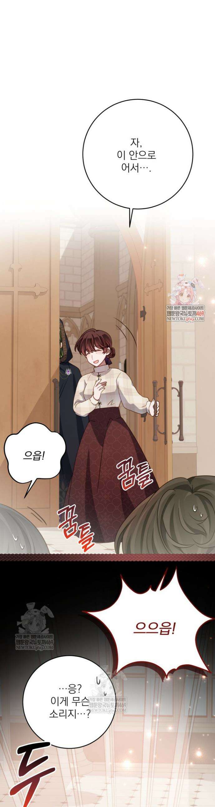 곧 망할 가문의 계약직 딸이 되었다 79화 1