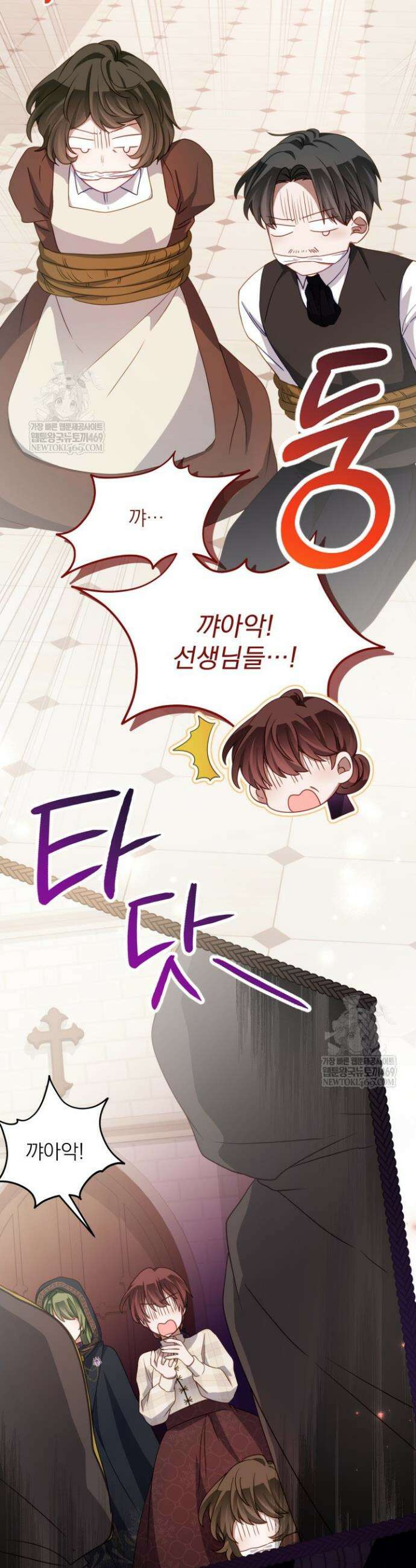 곧 망할 가문의 계약직 딸이 되었다 79화 2