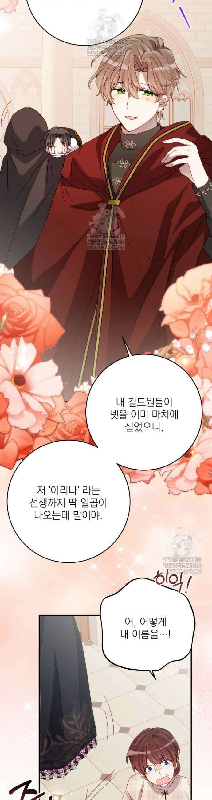 곧 망할 가문의 계약직 딸이 되었다 79화 4