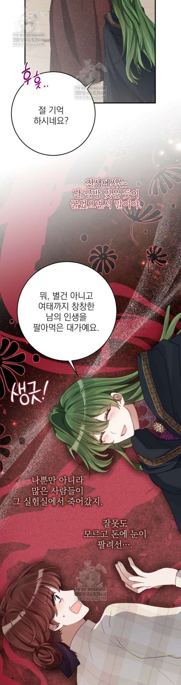 곧 망할 가문의 계약직 딸이 되었다 79화 7