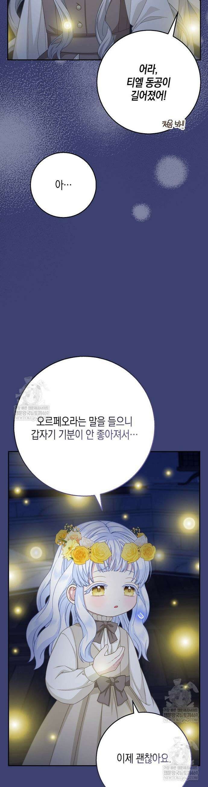 흑표 가문의 설표 아기님 53화 2