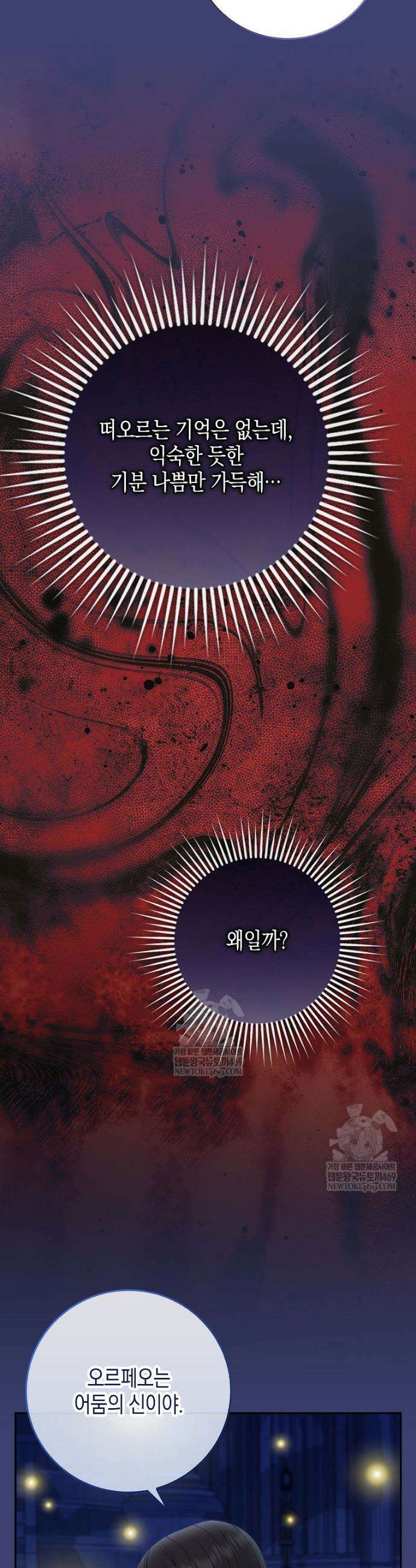 흑표 가문의 설표 아기님 53화 3