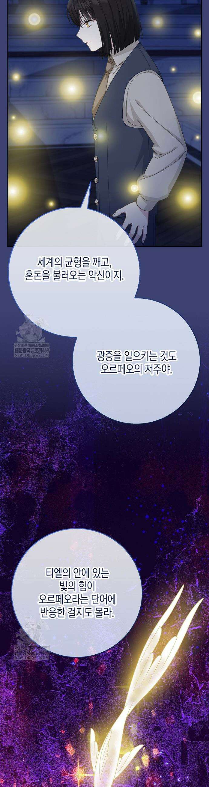 흑표 가문의 설표 아기님 53화 4