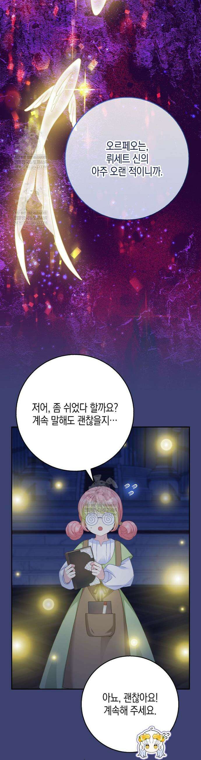 흑표 가문의 설표 아기님 53화 5