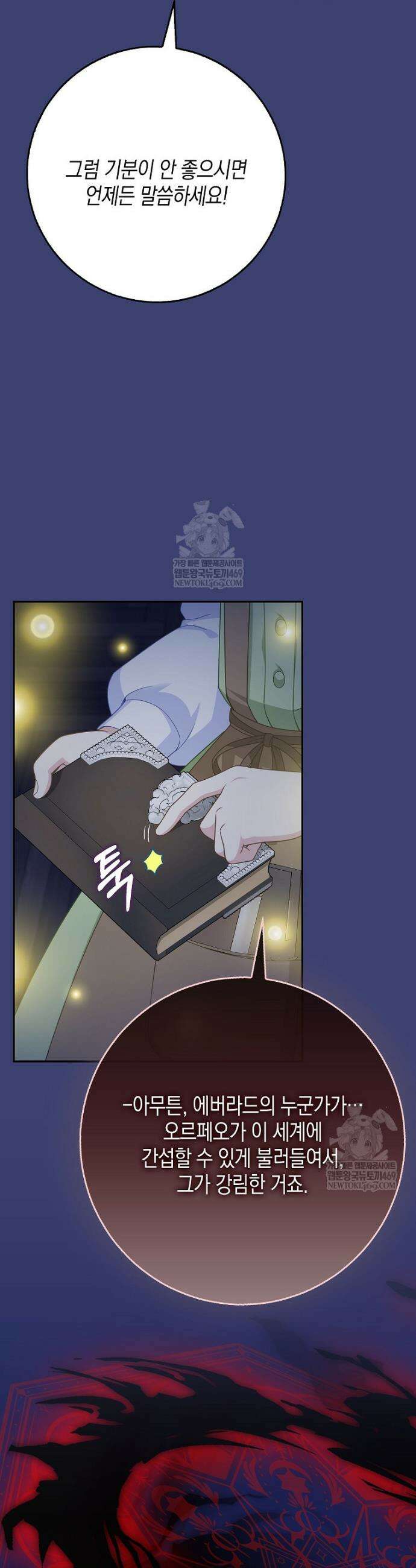 흑표 가문의 설표 아기님 53화 6