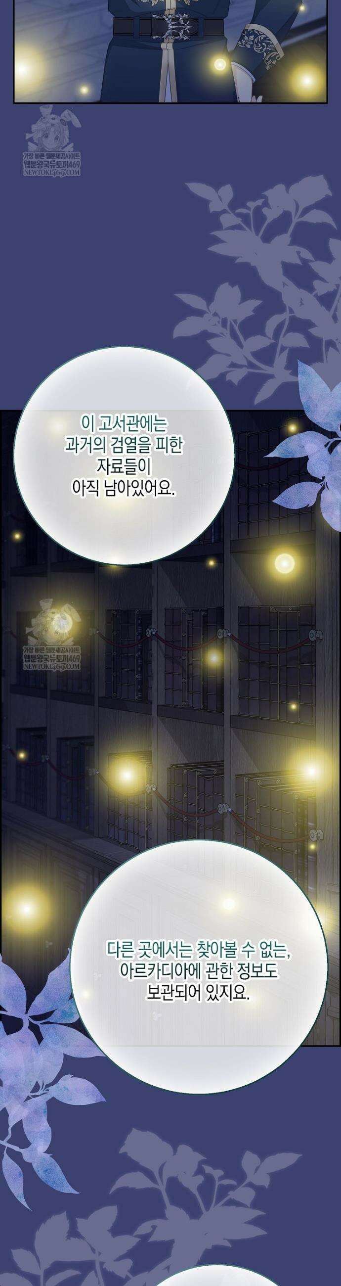 흑표 가문의 설표 아기님 53화 9
