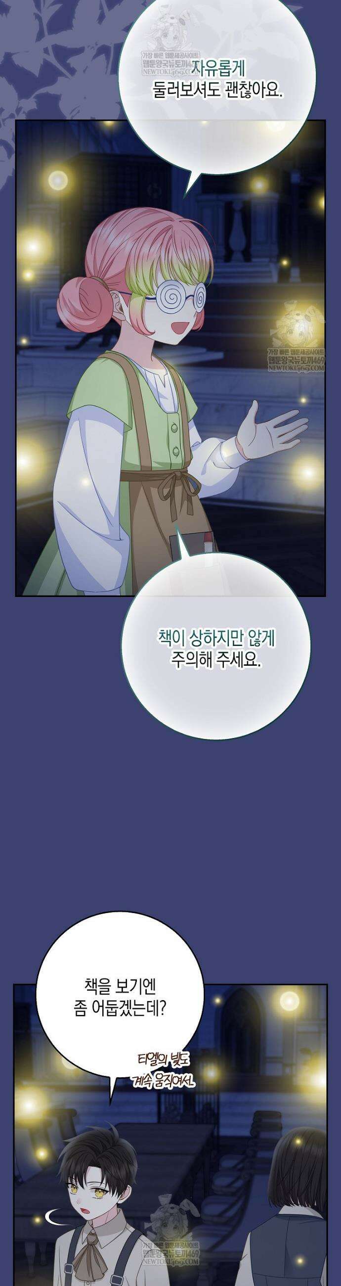 흑표 가문의 설표 아기님 53화 10