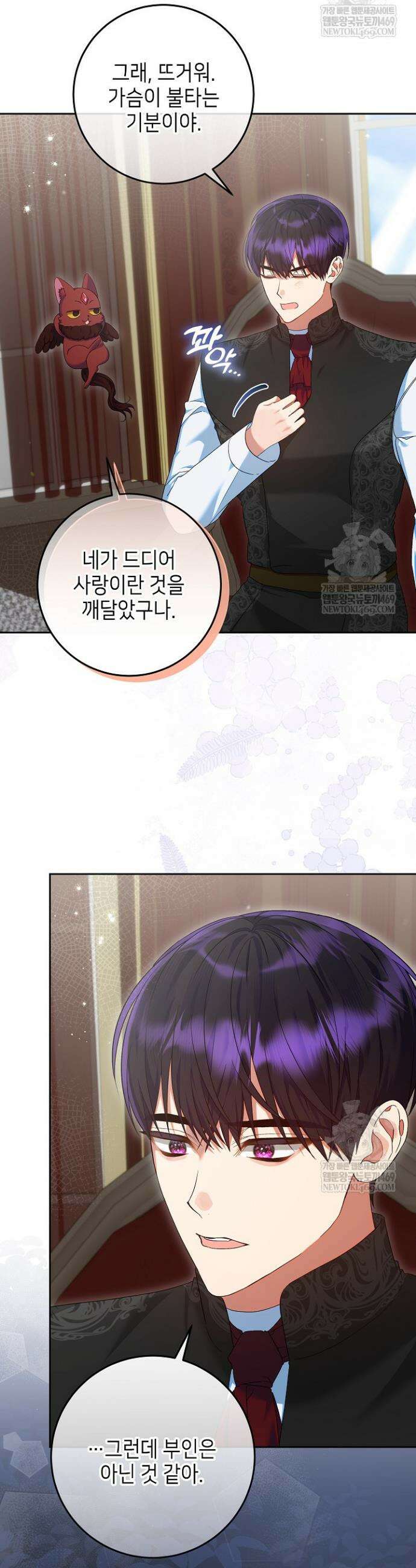 이혼당할 준비 완료했습니다 45화 4