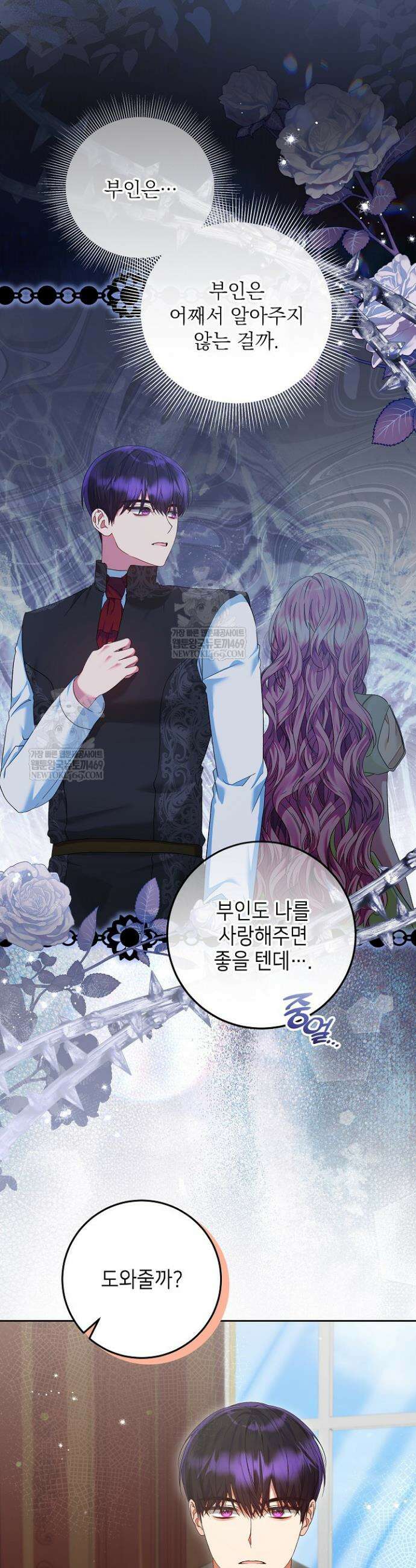 이혼당할 준비 완료했습니다 45화 5