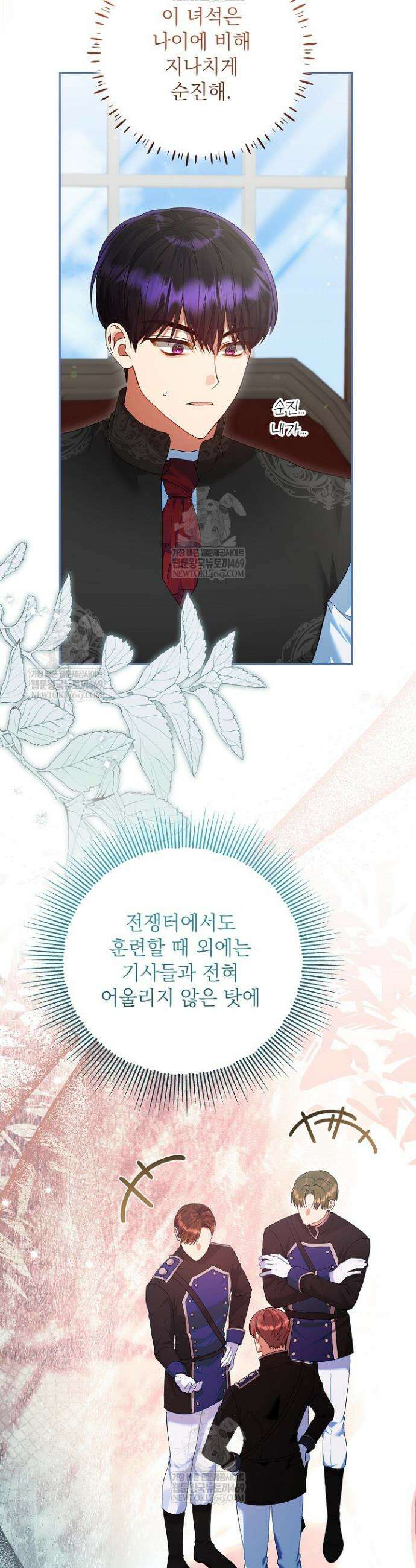 이혼당할 준비 완료했습니다 45화 8
