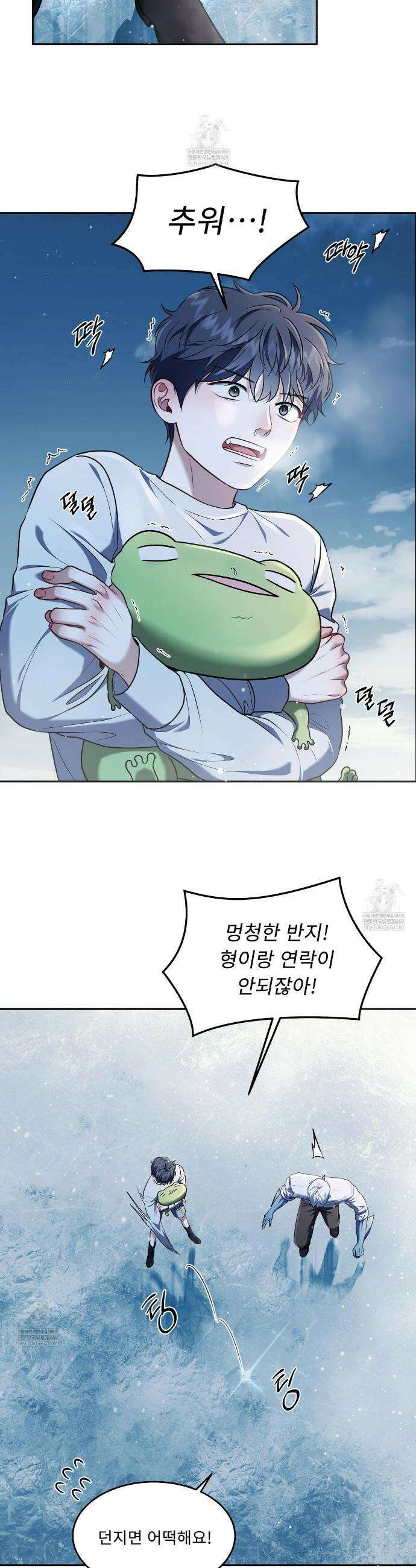 플레이어로 살아남는 방법 87화 2